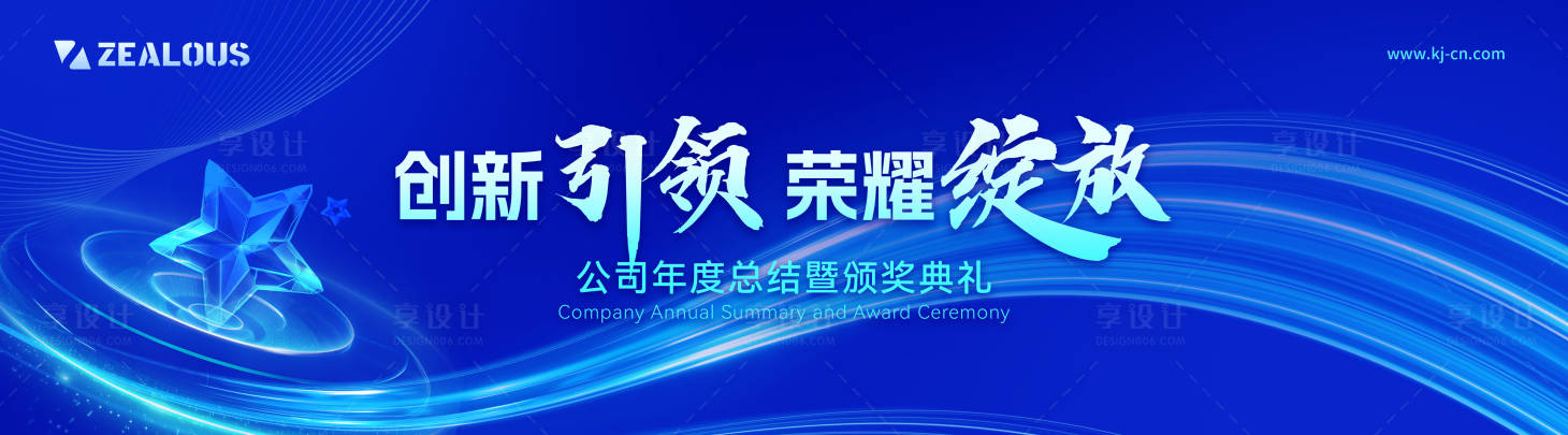 源文件下載【享設計】搜索編號：12320027122901292【年會頒獎盛典科技背景板】