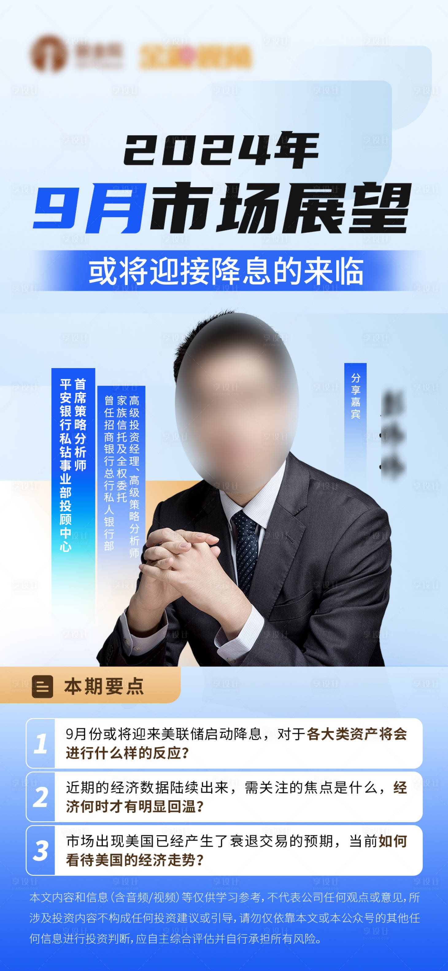 源文件下載【享設(shè)計(jì)】搜索編號(hào)：38980027183868536【金融視角海報(bào)】