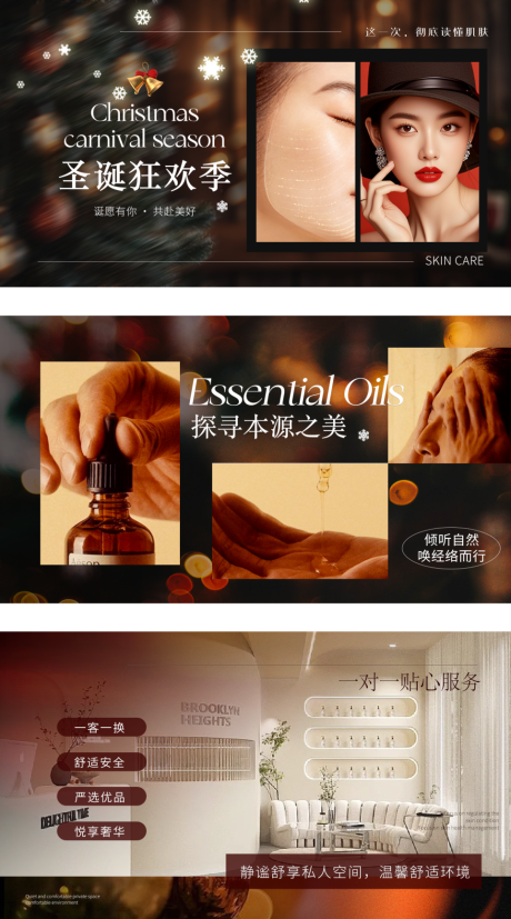 源文件下载【美容护肤轮播图圣诞系列】编号：94310027553532399