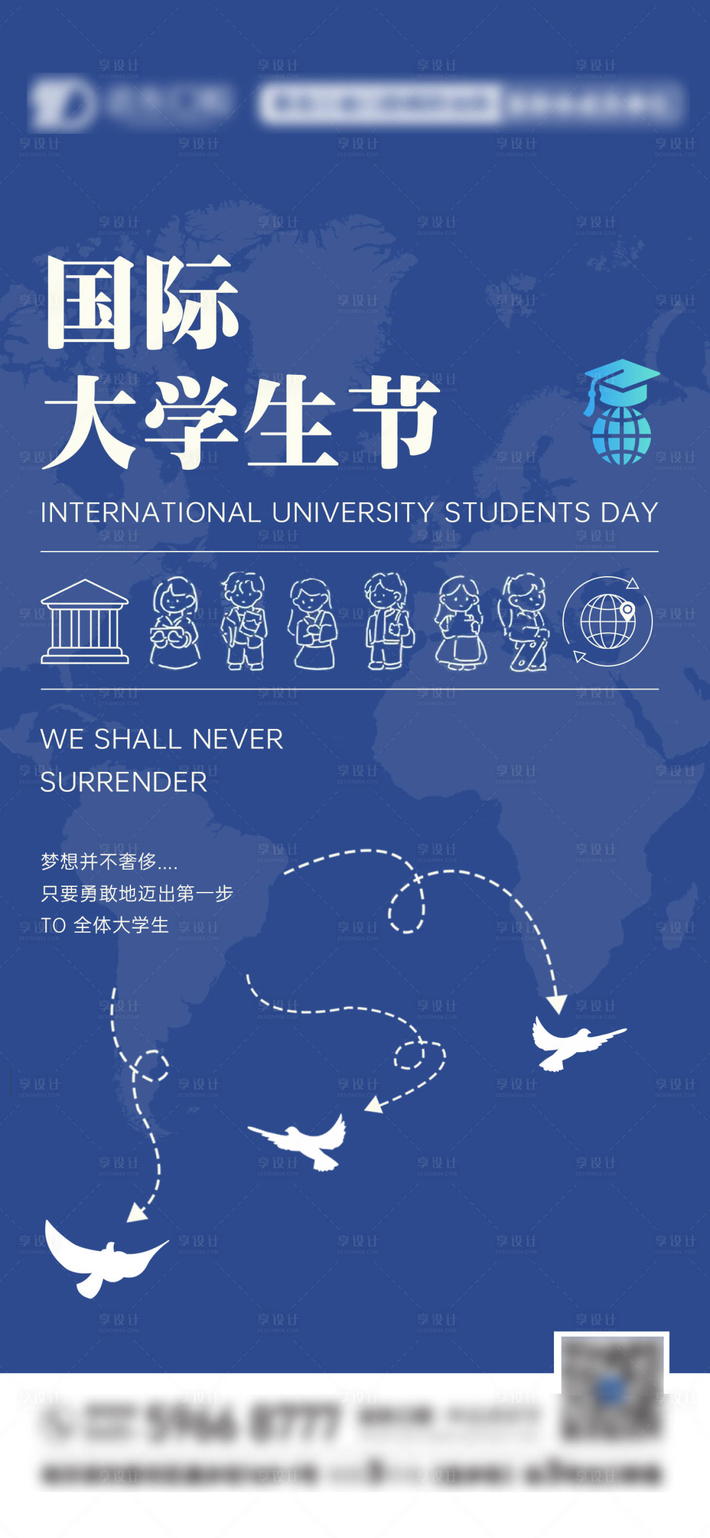 源文件下载【享设计】搜索编号：95780027302834289【国际大学生节海报】