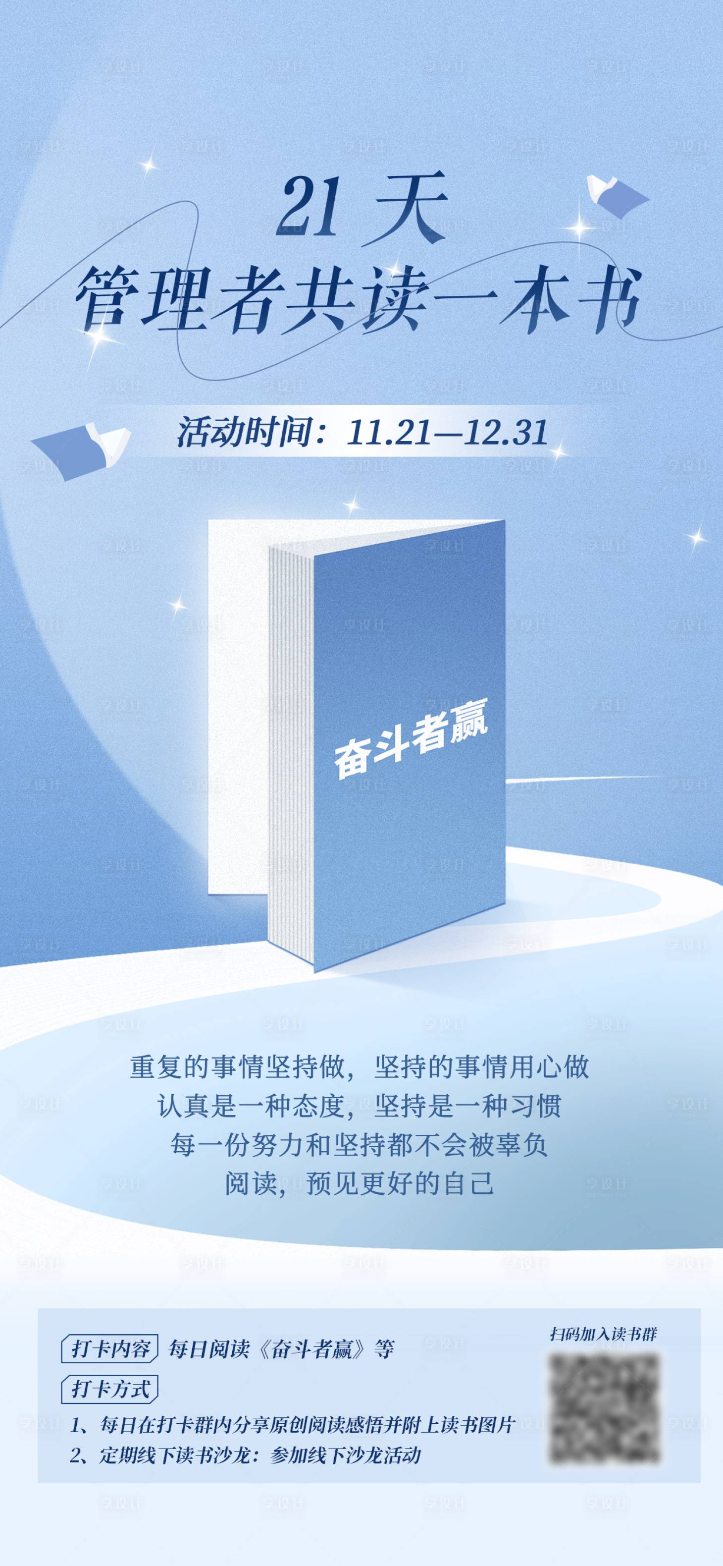 源文件下载【享设计】搜索编号：42110027439857903【读书分享日海报】