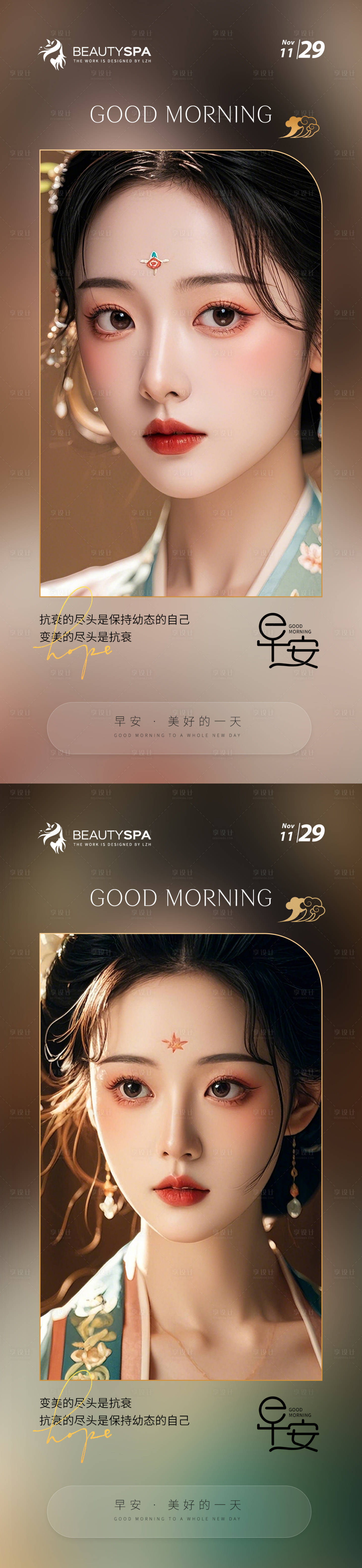 源文件下载【享设计】搜索编号：48440027512234174【医美早安日签海报】