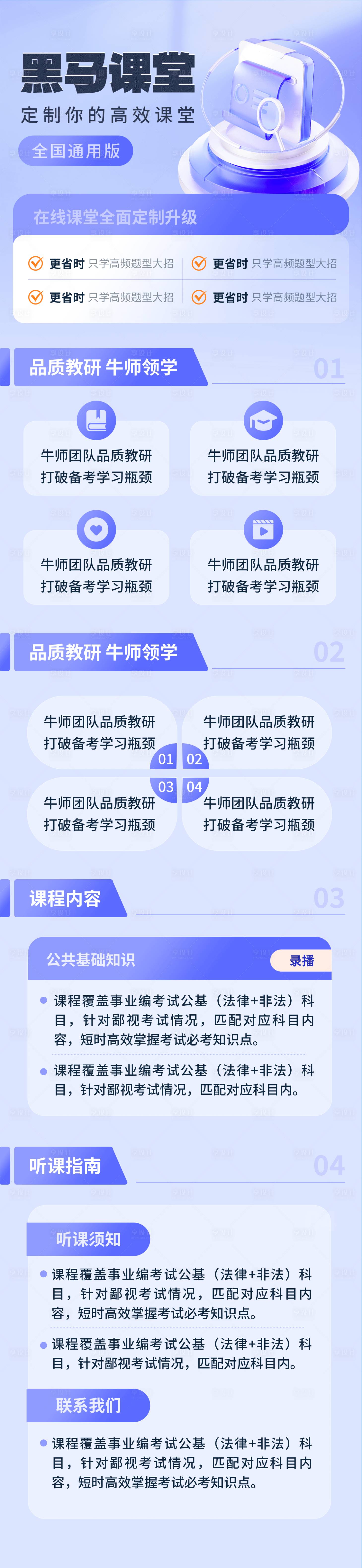 源文件下载【享设计】搜索编号：86500027474952298【黑马课堂长图】