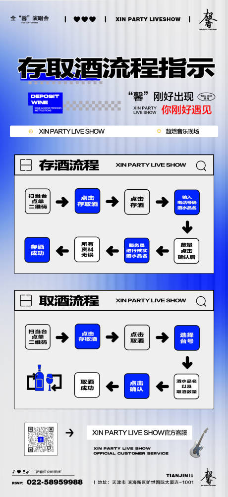 源文件下载【酒吧夜店存取酒攻略流程宣传海报】编号：50990027225382972