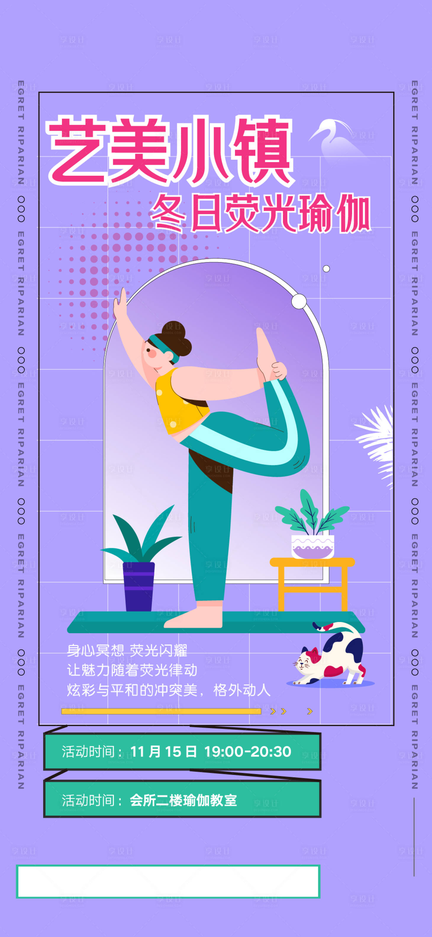 源文件下載【享設計】搜索編號：49480027226425139【地產瑜伽活動海報】