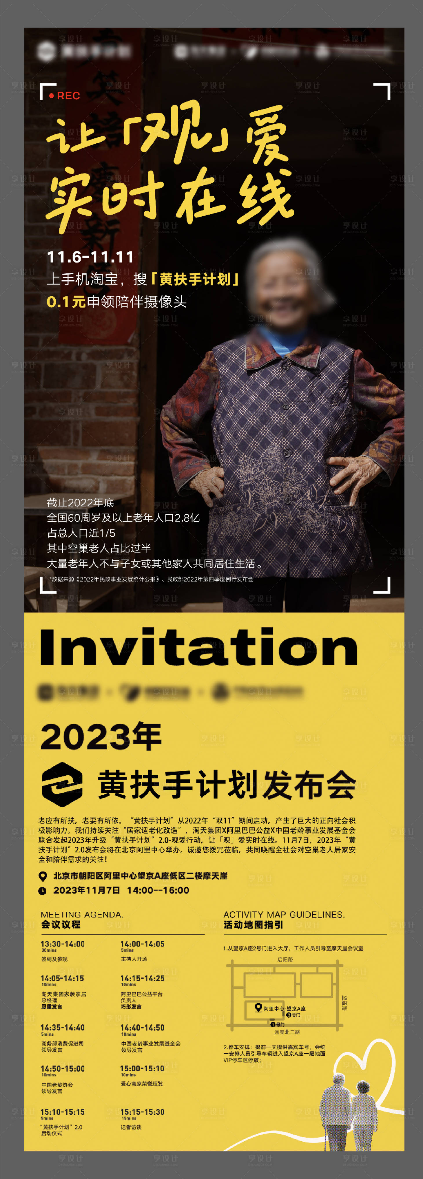 源文件下载【享设计】搜索编号：20930027579549405【陪伴公益行动DM宣传单页】