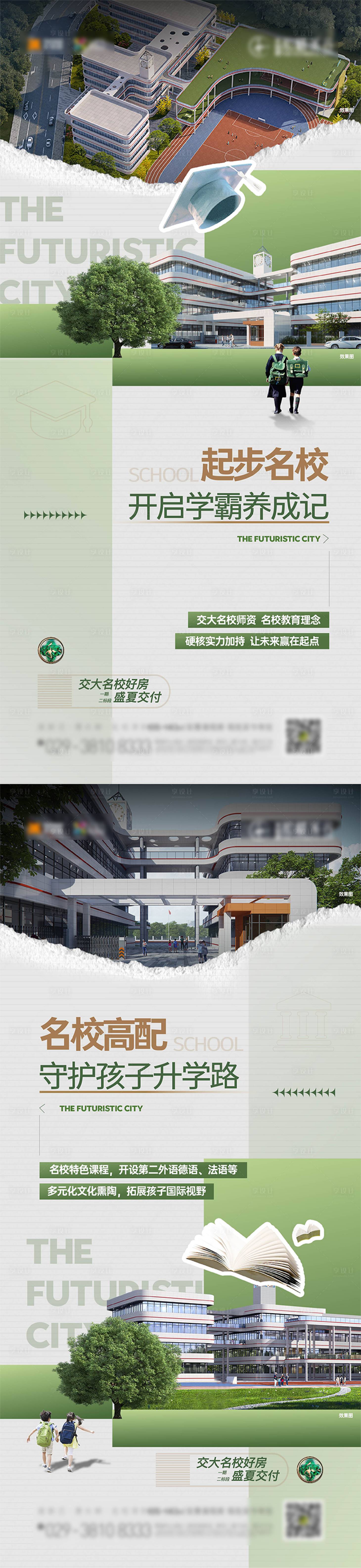 源文件下載【享設計】搜索編號：28140027082514511【地產教育價值點海報】