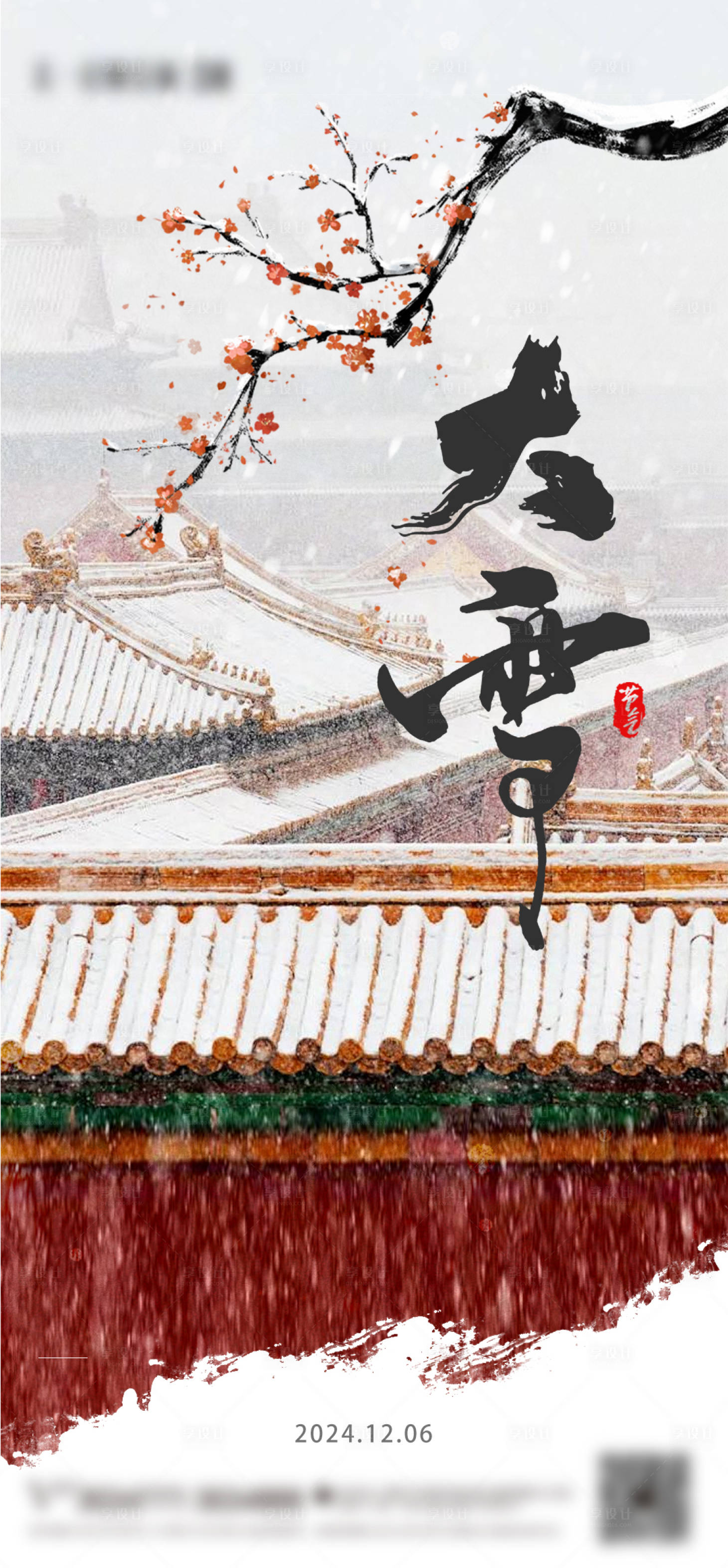 源文件下载【享设计】搜索编号：54060027578022274【大雪节气海报】