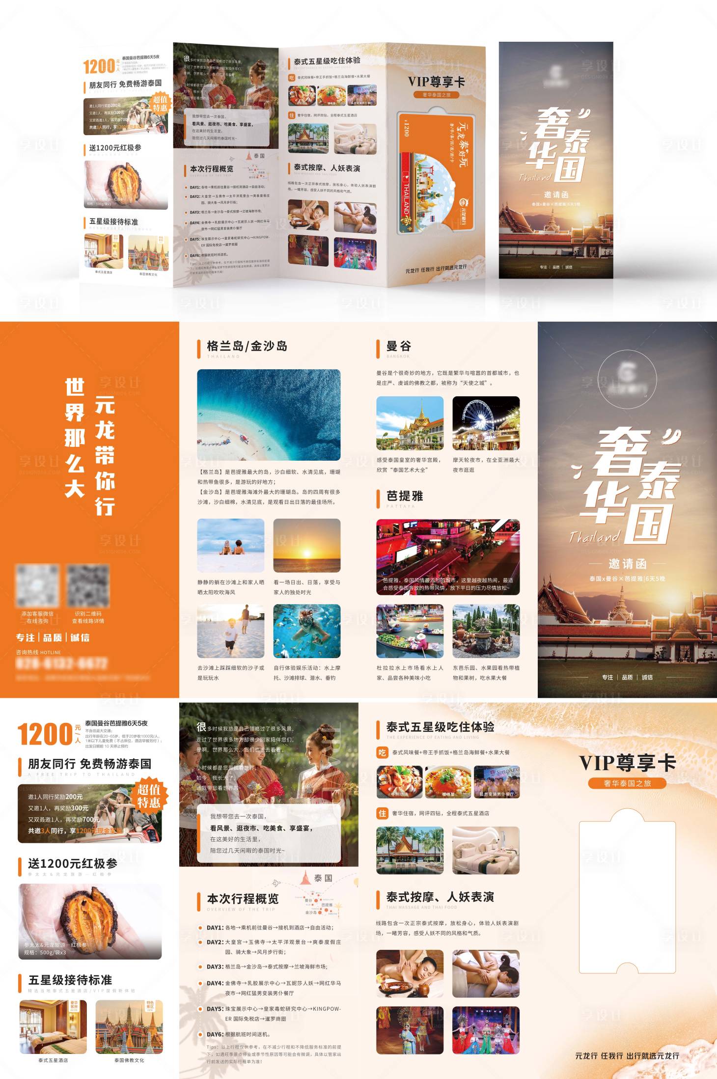 源文件下載【享設計】搜索編號：85440027544565295【泰國旅游四折頁】