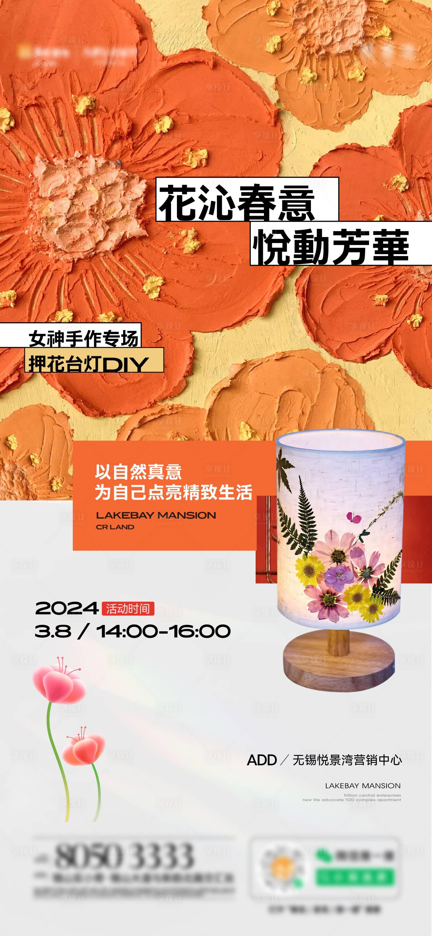 源文件下载【压花台灯diy活动海报】编号：14200027367488811