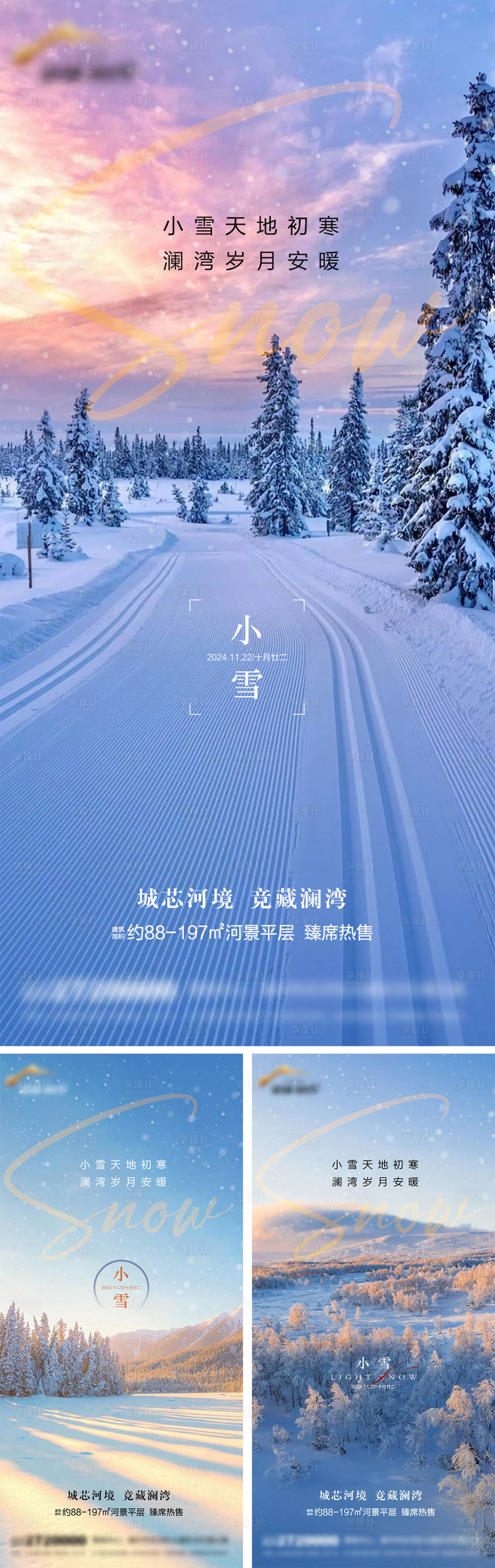 源文件下载【享设计】搜索编号：84860027363292412【地产小雪节气海报】