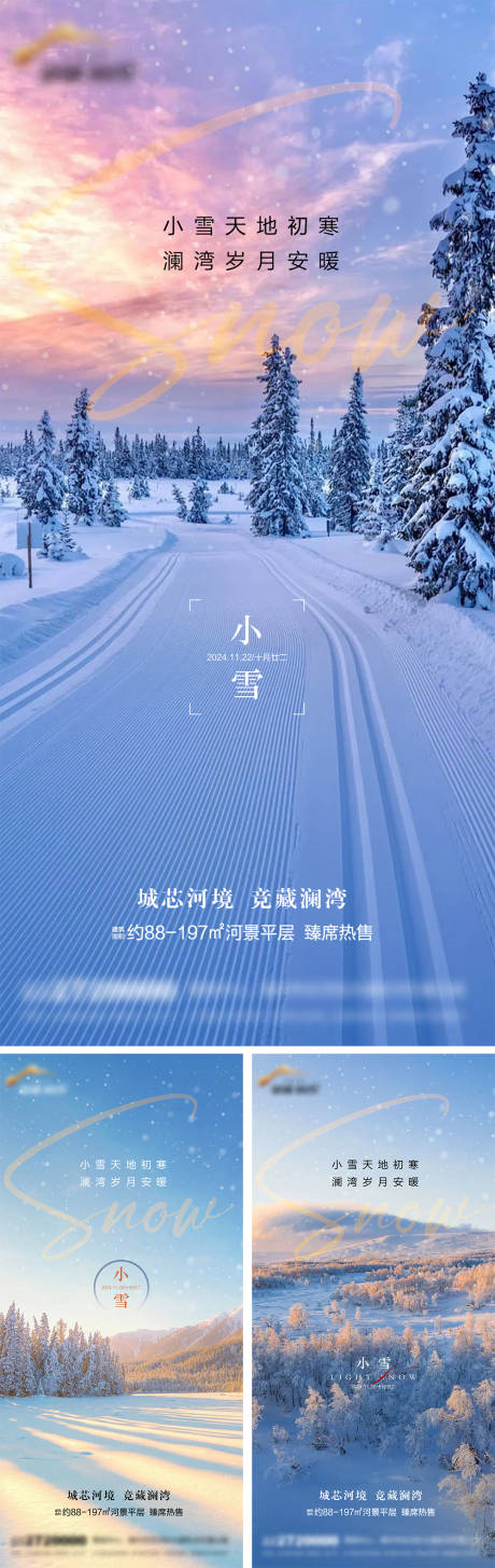 地产小雪节气海报