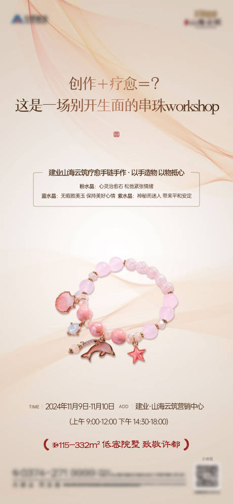 源文件下載【享設計】搜索編號：58090027183957251【手鏈diy活動海報】