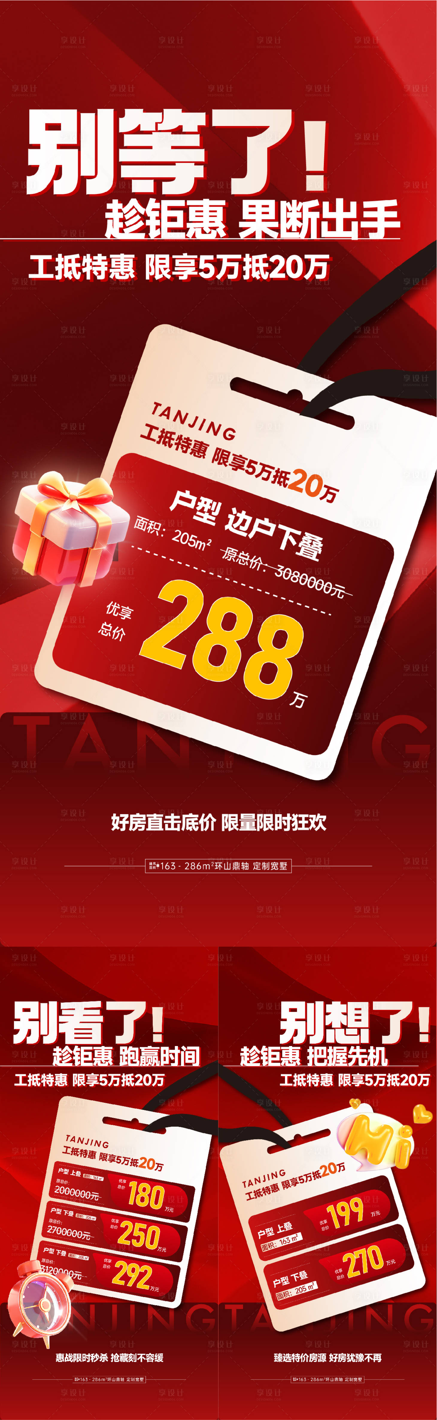 源文件下载【享设计】搜索编号：46550027127086703【特价房海报】