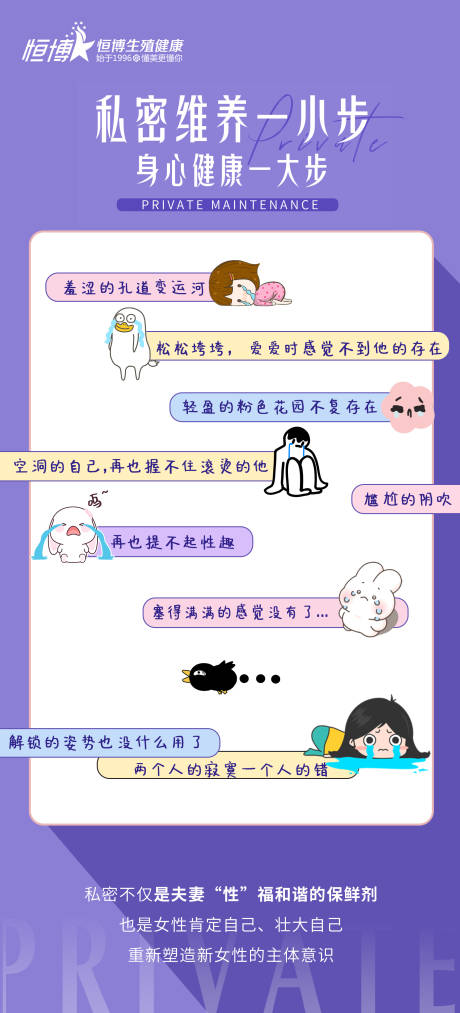 源文件下載【享設(shè)計(jì)】搜索編號(hào)：99310027253768919【醫(yī)美私密維養(yǎng)小妙招科普海報(bào)】