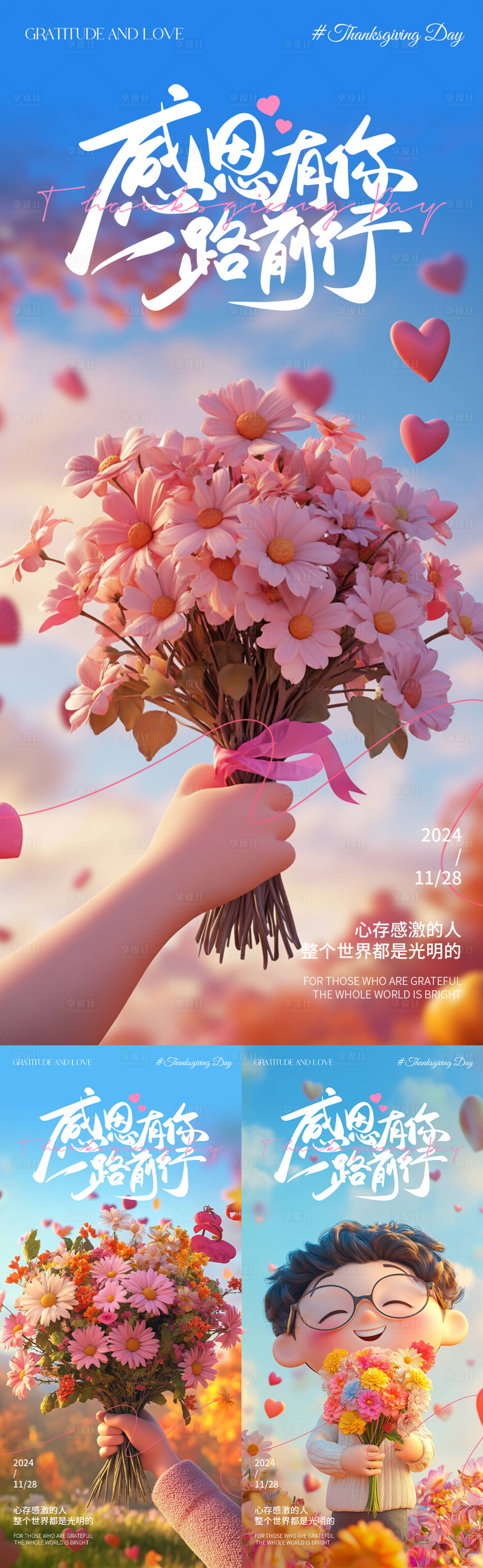 源文件下载【享设计】搜索编号：98390027259415899【感恩节海报】