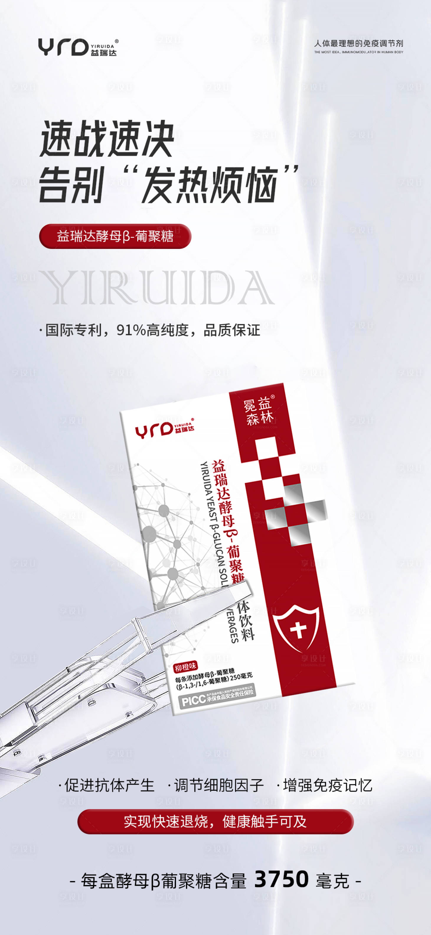 源文件下載【享設計】搜索編號：20580027571728255【免疫力產品宣傳海報】