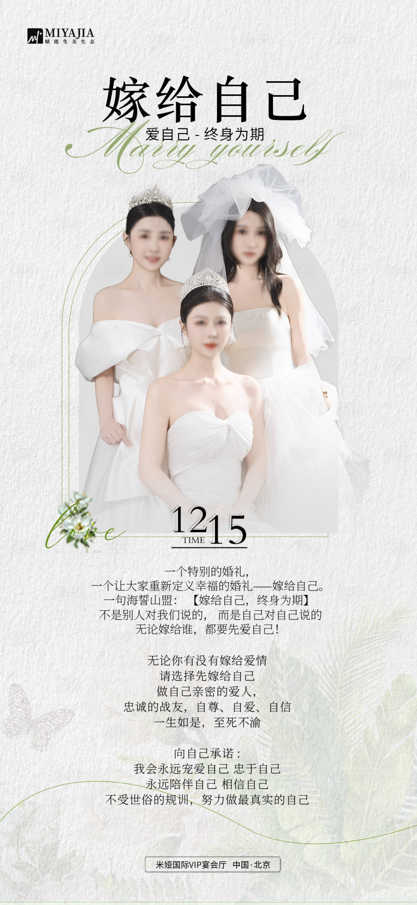 源文件下载【医美婚礼邀请函】编号：56930027574608831