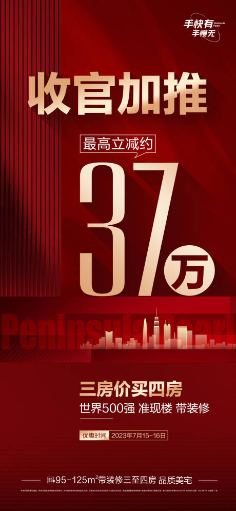 源文件下载【享设计】搜索编号：34700027466517735【热销促销大字报】