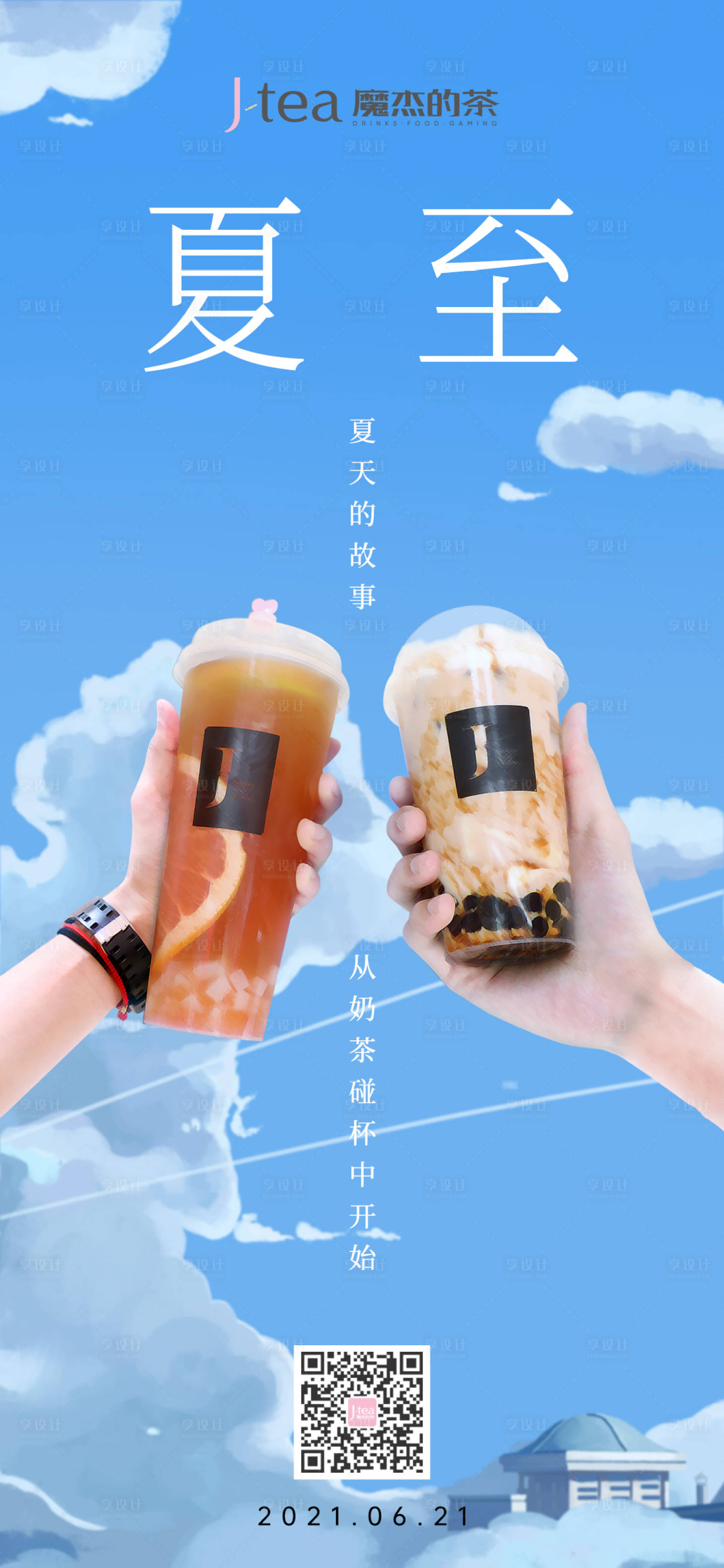 源文件下载【享设计】搜索编号：15170027108633573【夏至节气海报】