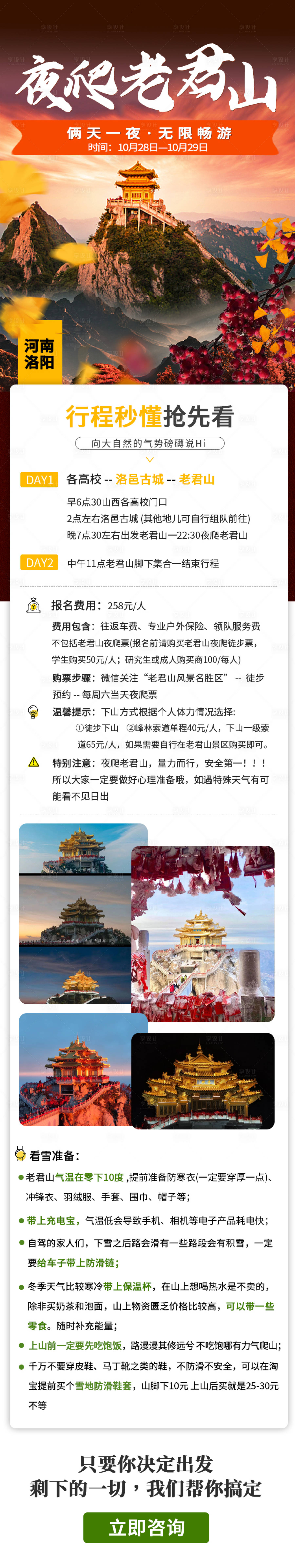 源文件下載【享設計】搜索編號：42070027437547307【夜爬老君山介紹長圖】