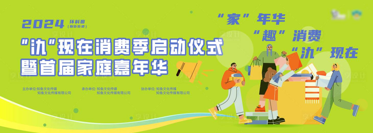 源文件下载【享设计】搜索编号：74170027353679740【消费季美食节活动背景板】