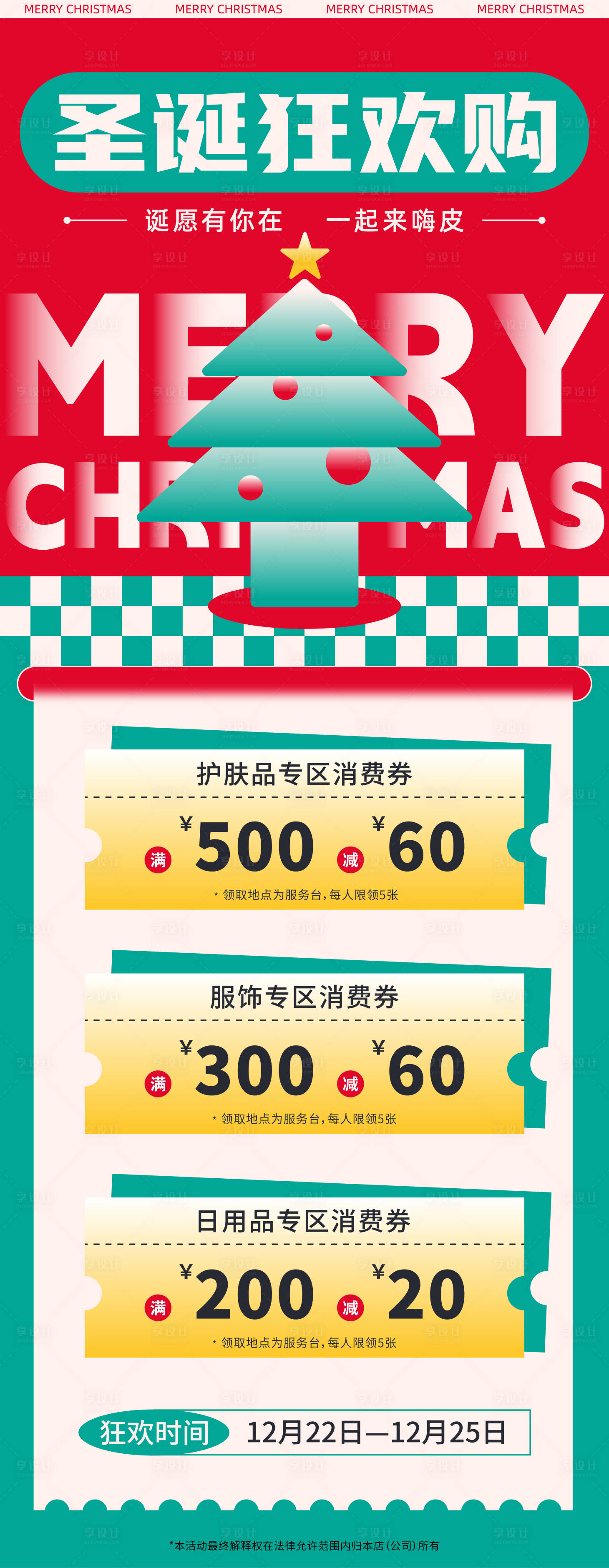 源文件下載【享設計】搜索編號：19590027595064687【圣誕活動海報】