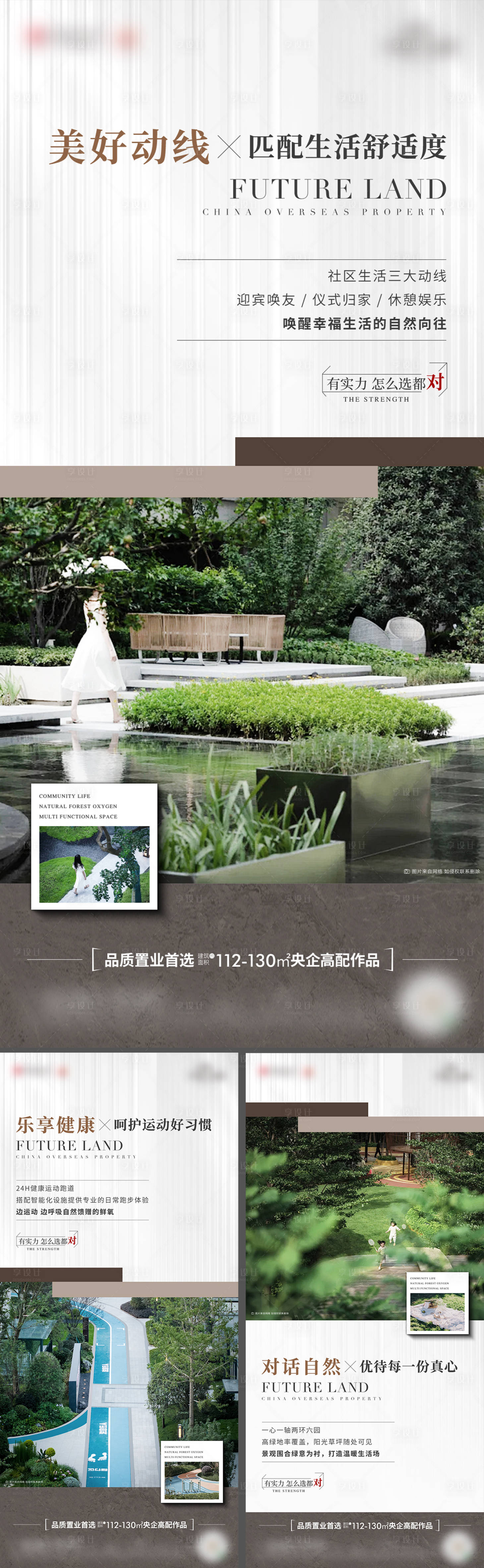 源文件下载【享设计】搜索编号：25500027193992829【地产价值点户型景观配套宣传海报】