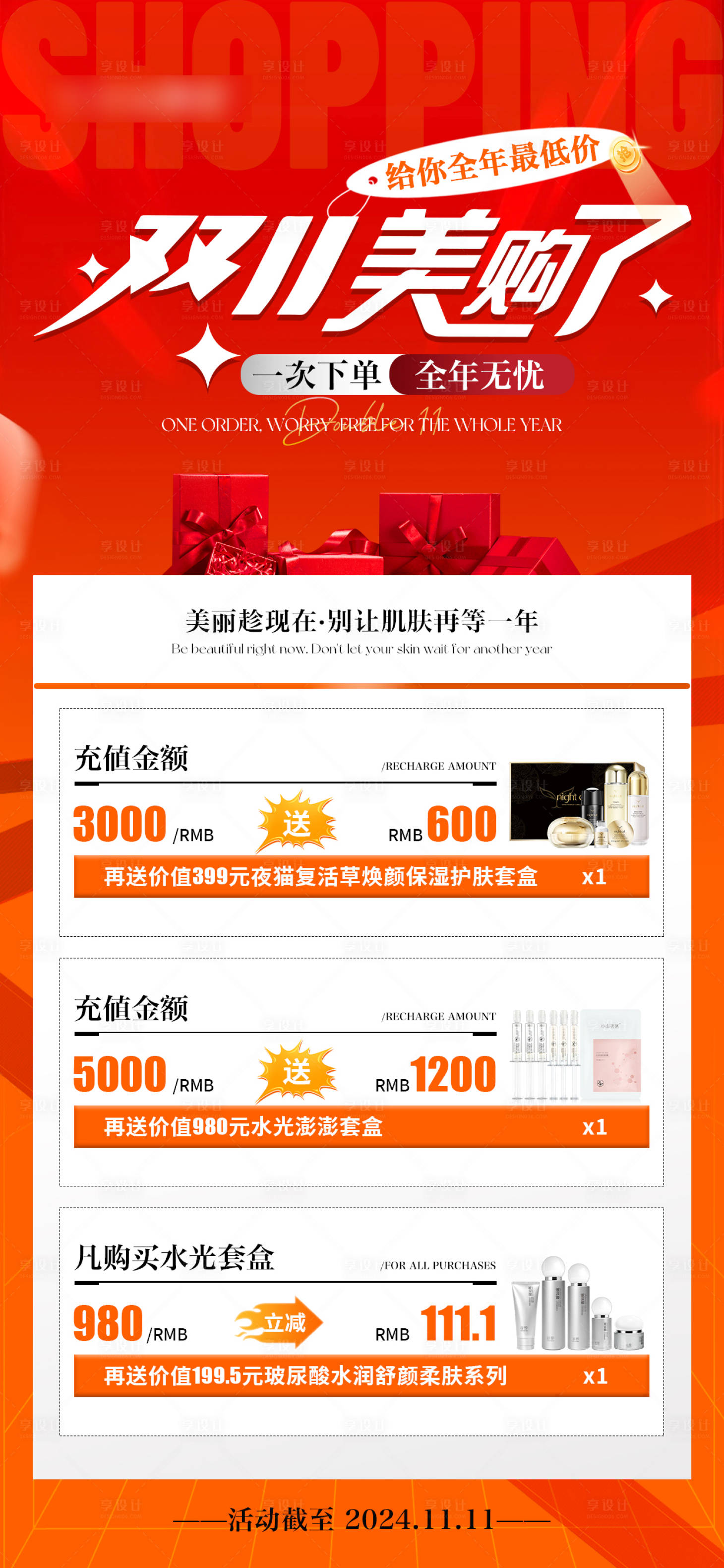 源文件下載【享設計】搜索編號：53930027184329734【雙11充值海報】
