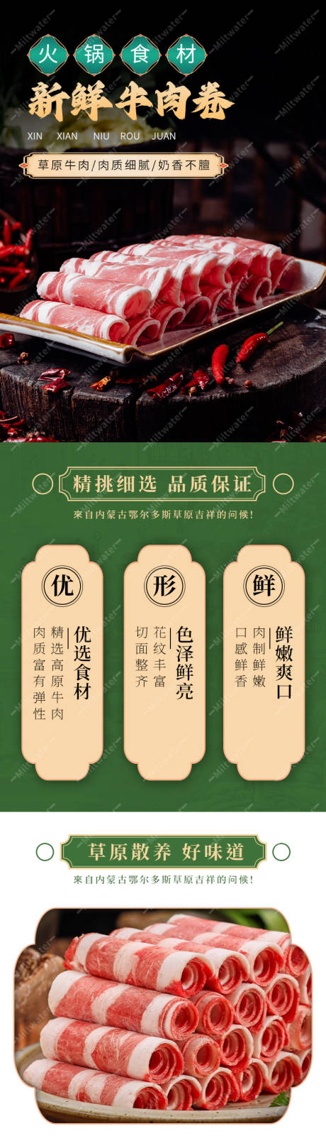 源文件下载【牛肉卷电商详情页 】编号：99390027353365710
