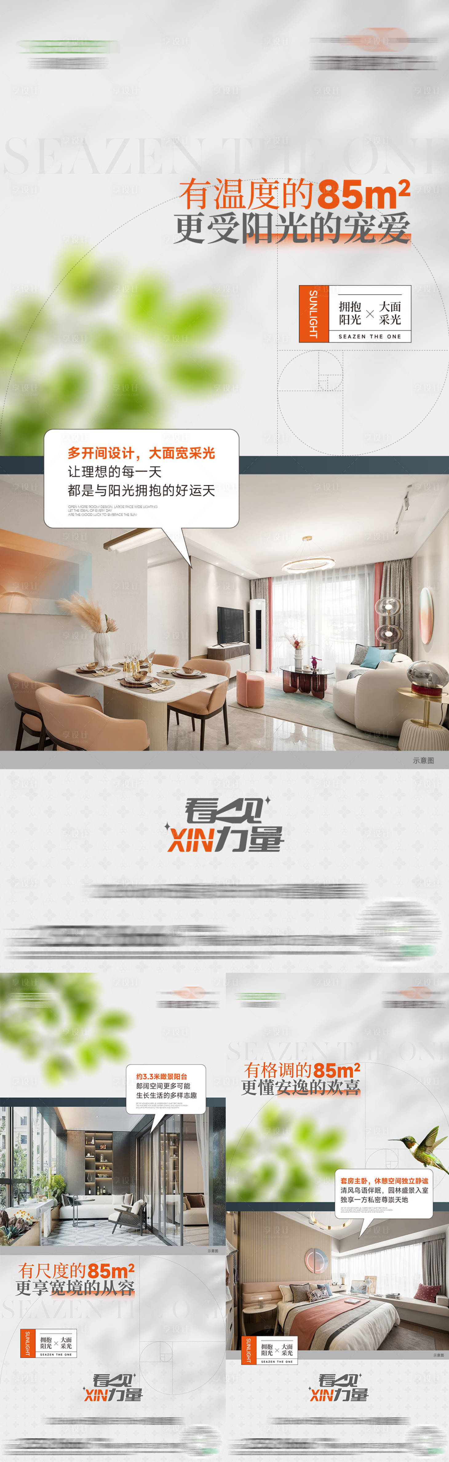 源文件下載【享設計】搜索編號：52650027180097265【戶型海報】