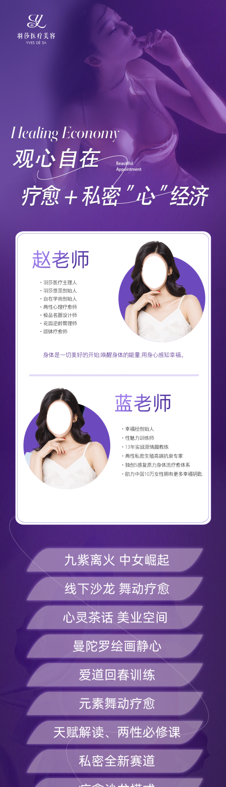 源文件下載【享設計】搜索編號：96670027518142956【私密活動長圖海報】