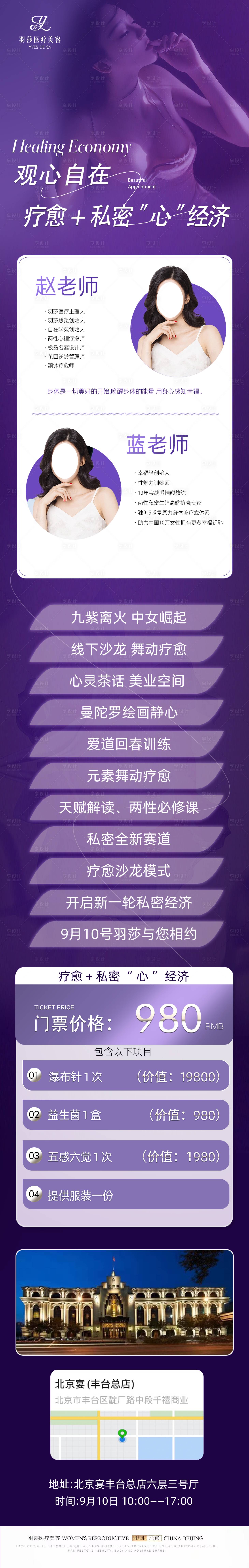 源文件下载【享设计】搜索编号：96670027518142956【私密活动长图海报】
