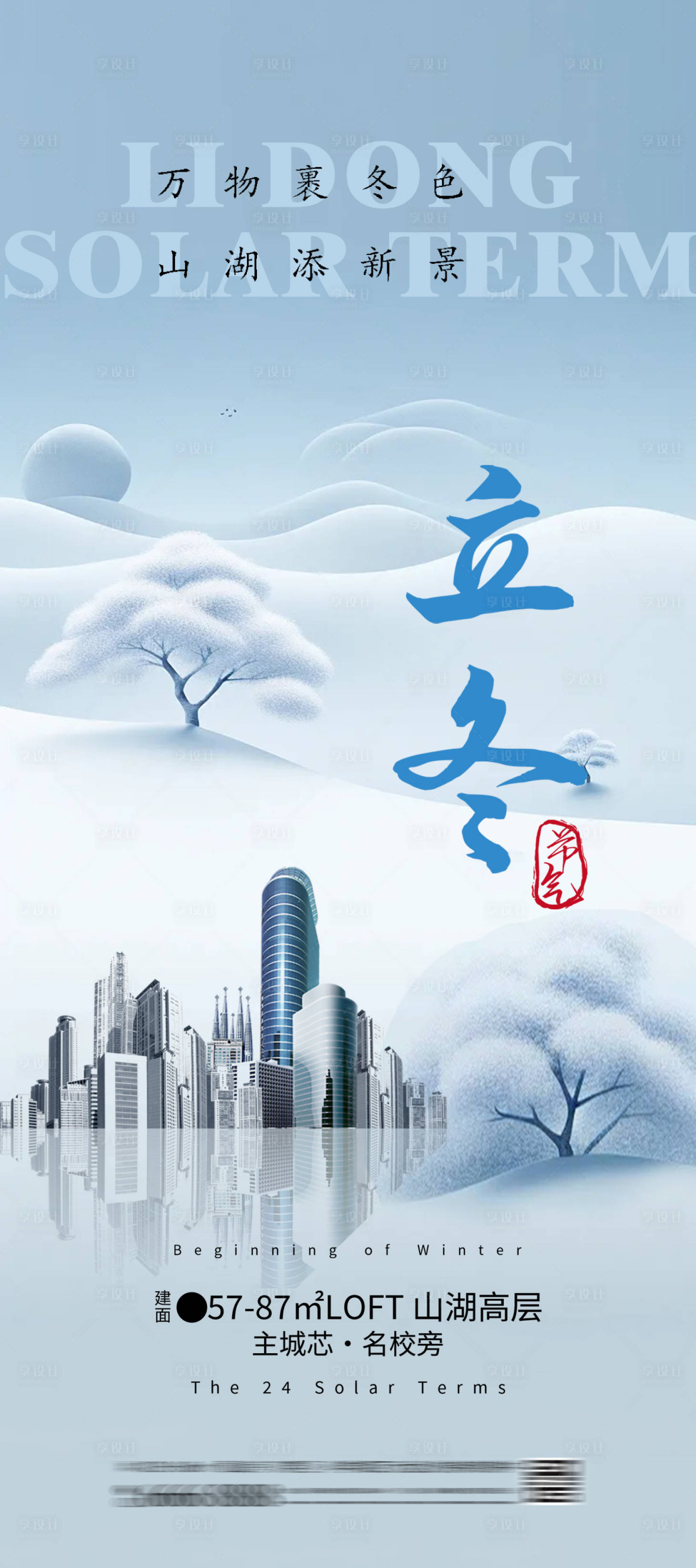 源文件下載【立冬節氣海報】編號：44480027136348209