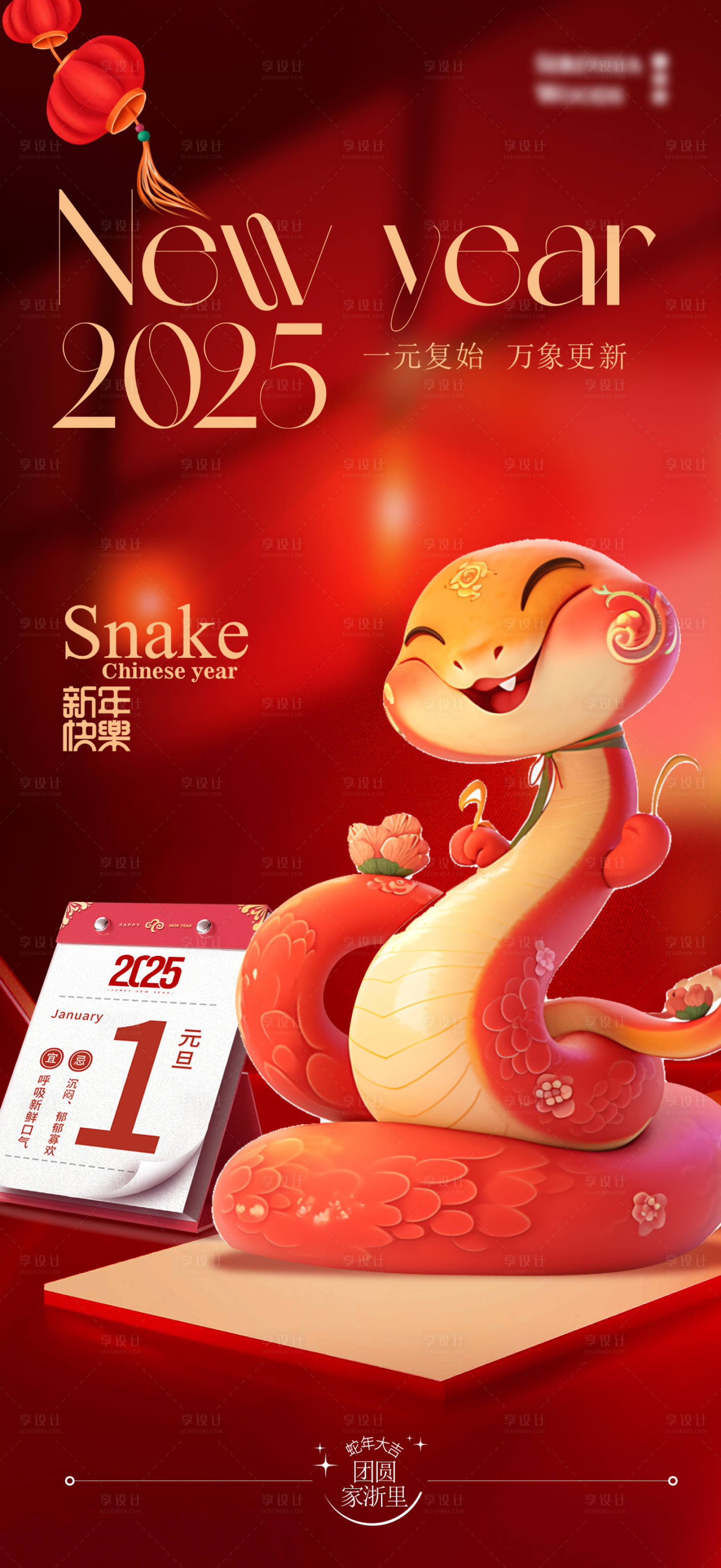 源文件下載【享設計】搜索編號：95060027380161973【蛇年大吉元旦海報】