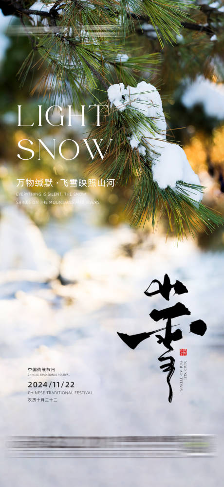 源文件下载【小雪二十四传统节气】编号：61800027401067481