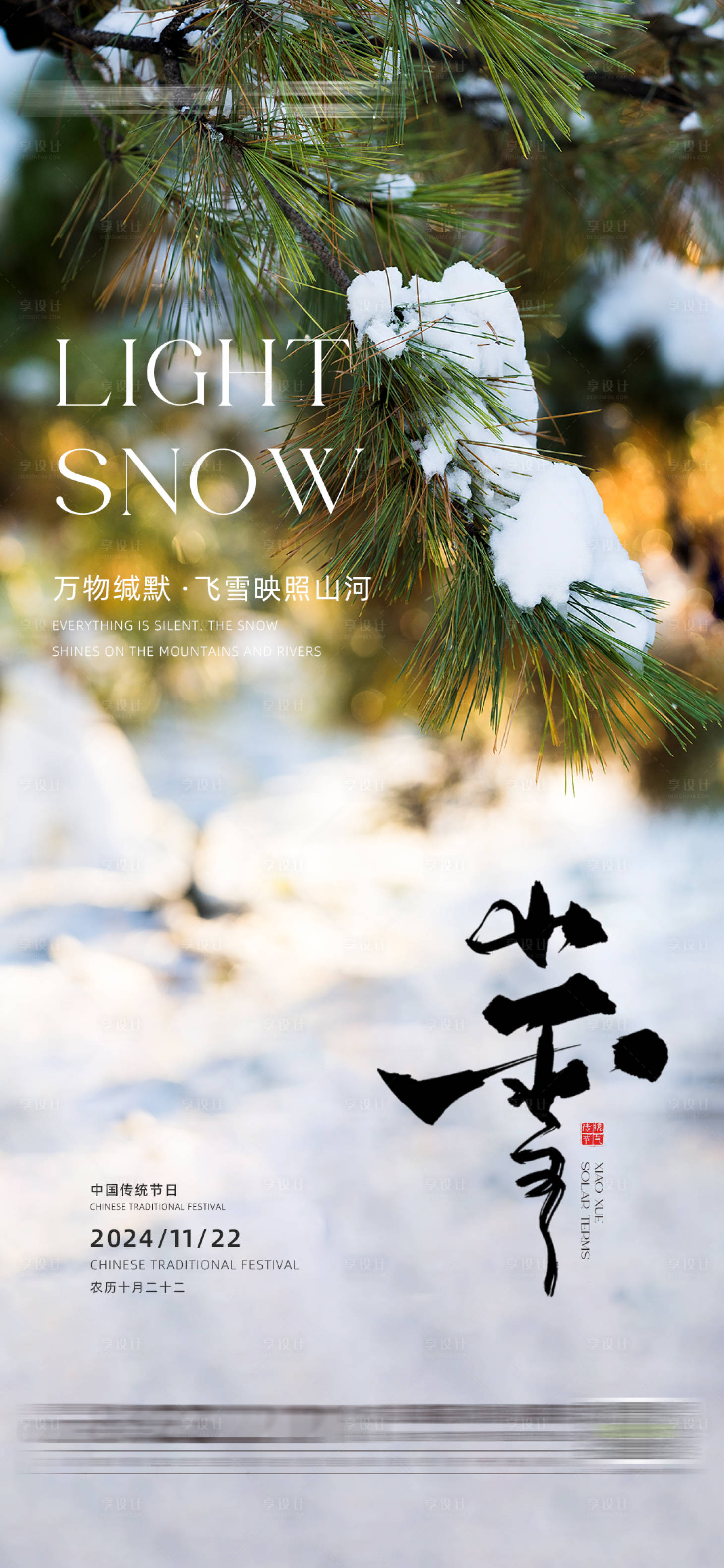 源文件下载【小雪二十四传统节气】编号：61800027401067481
