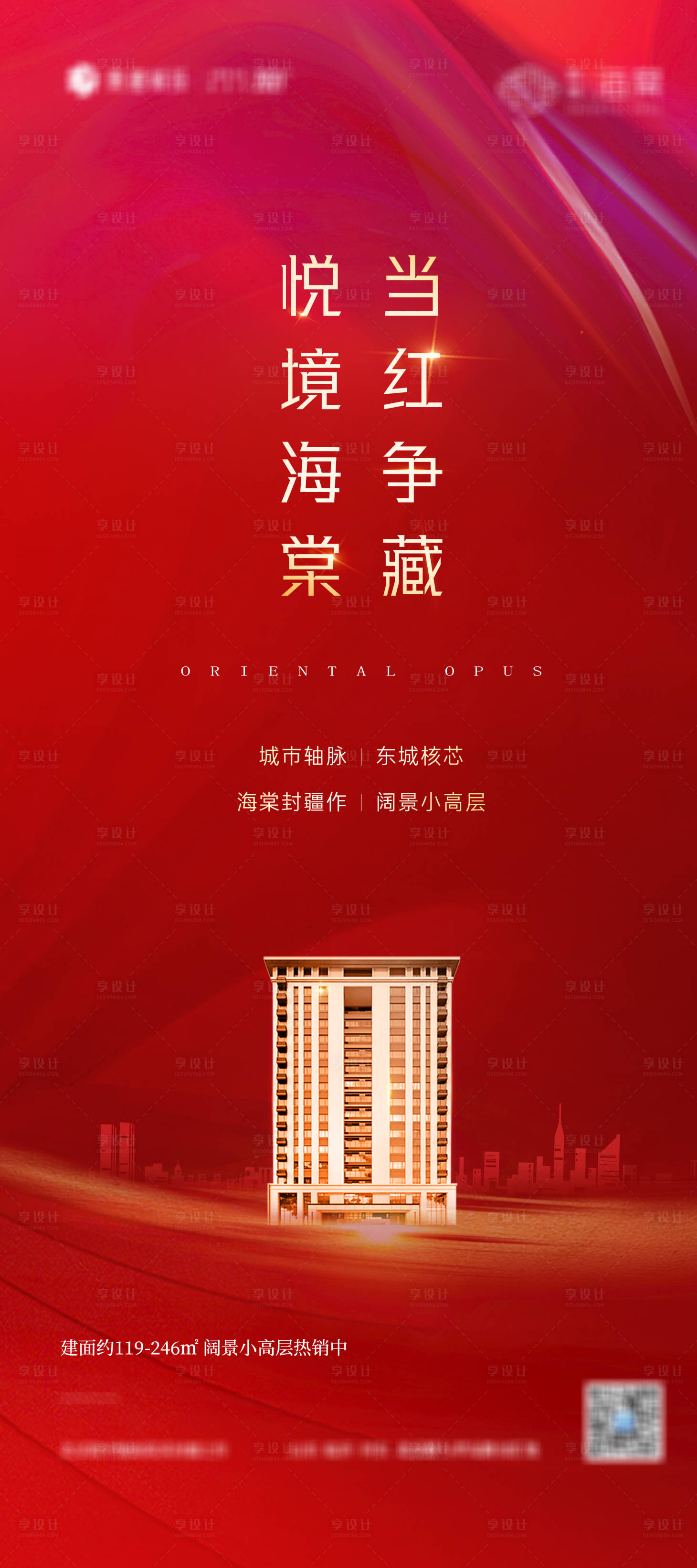 源文件下载【享设计】搜索编号：44750027325946679【地产住宅项目红金海报】