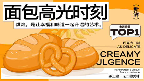 源文件下載【享設計】搜索編號：33460027389319216【美食面包廣告背景板】