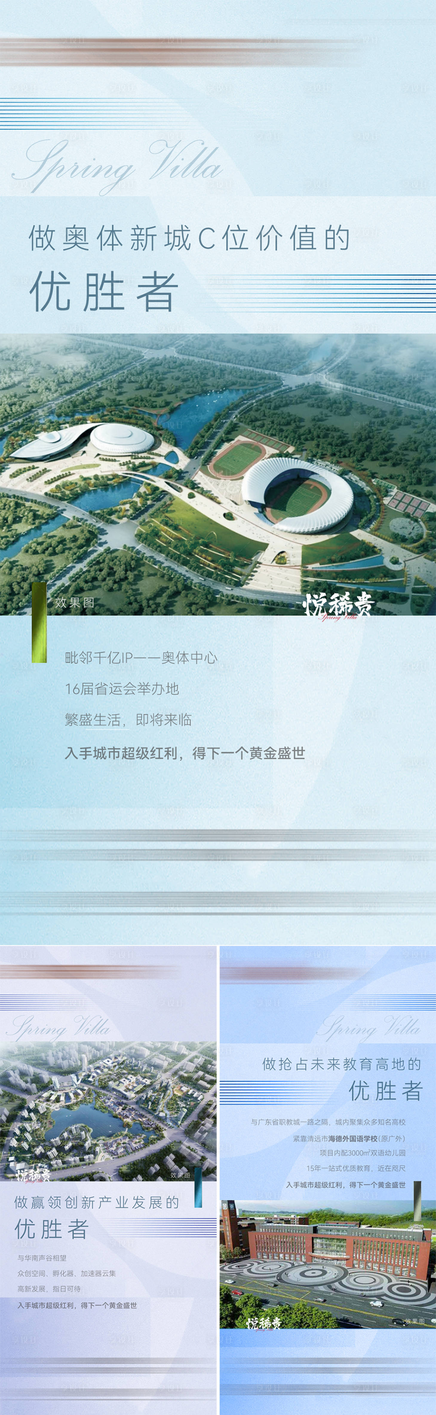 源文件下載【享設計】搜索編號：51690027273788516【地產區域價值點系列海報】