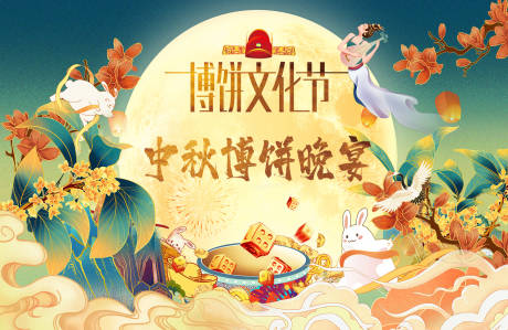 源文件下载【中秋博饼背景板】编号：44730027586956631