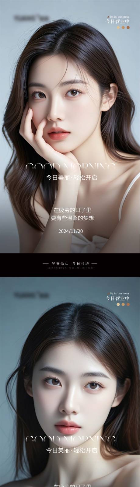 源文件下载【享设计】搜索编号：35020027388769306【医美Ai美女早安图海报 】