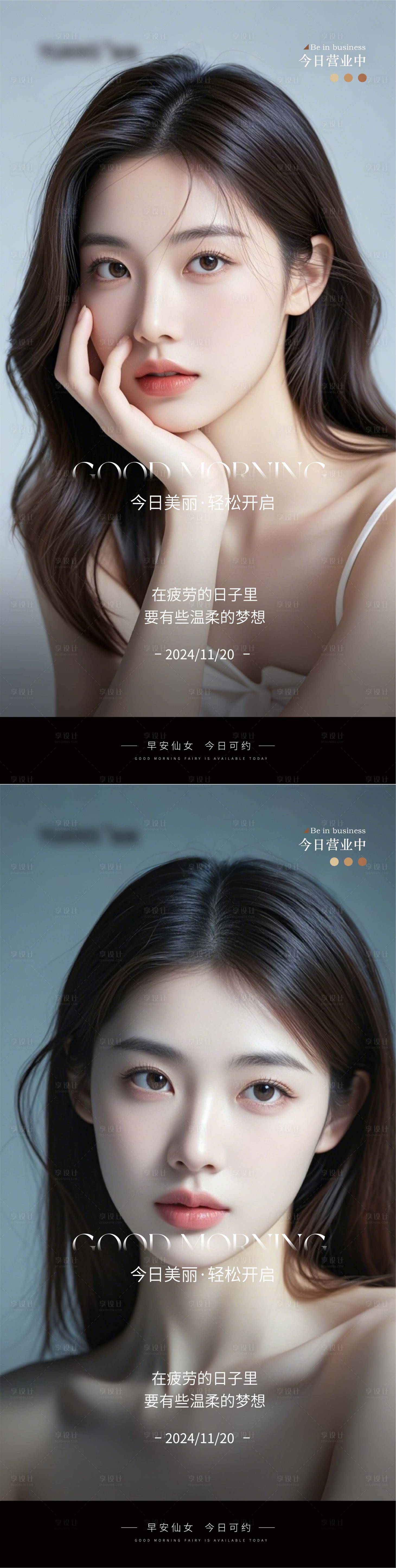 源文件下载【享设计】搜索编号：35020027388769306【医美Ai美女早安图海报 】