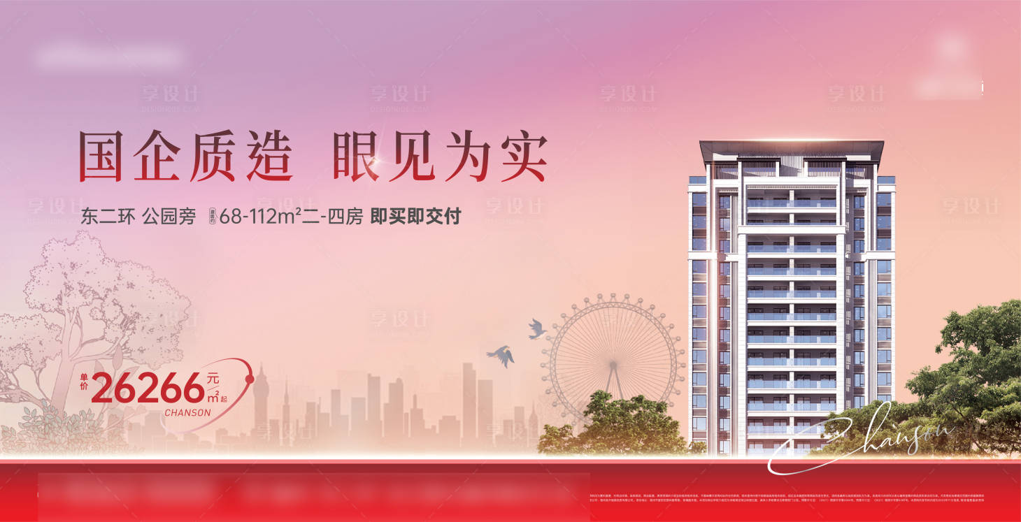 源文件下载【享设计】搜索编号：35740027151883742【地产主视觉主形象kv横版】