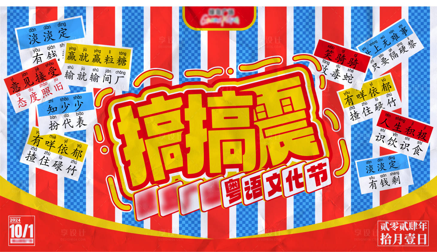 源文件下载【粤语文化节】编号：77780027162305059