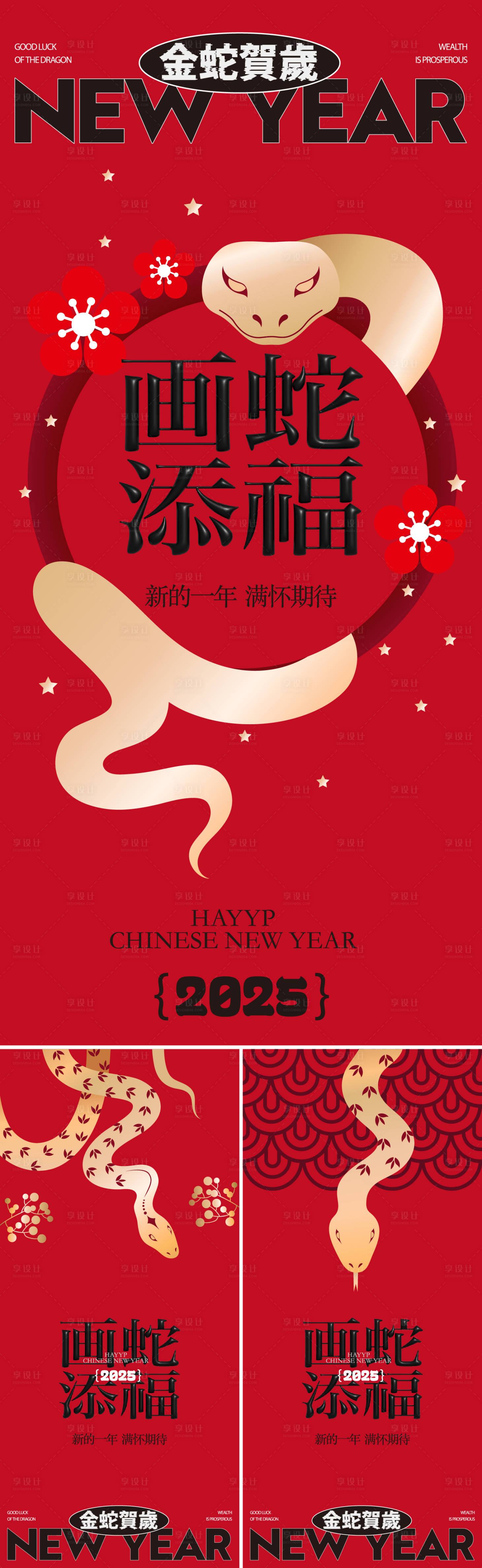 源文件下載【享設計】搜索編號：54110027315089684【蛇年年俗海報】
