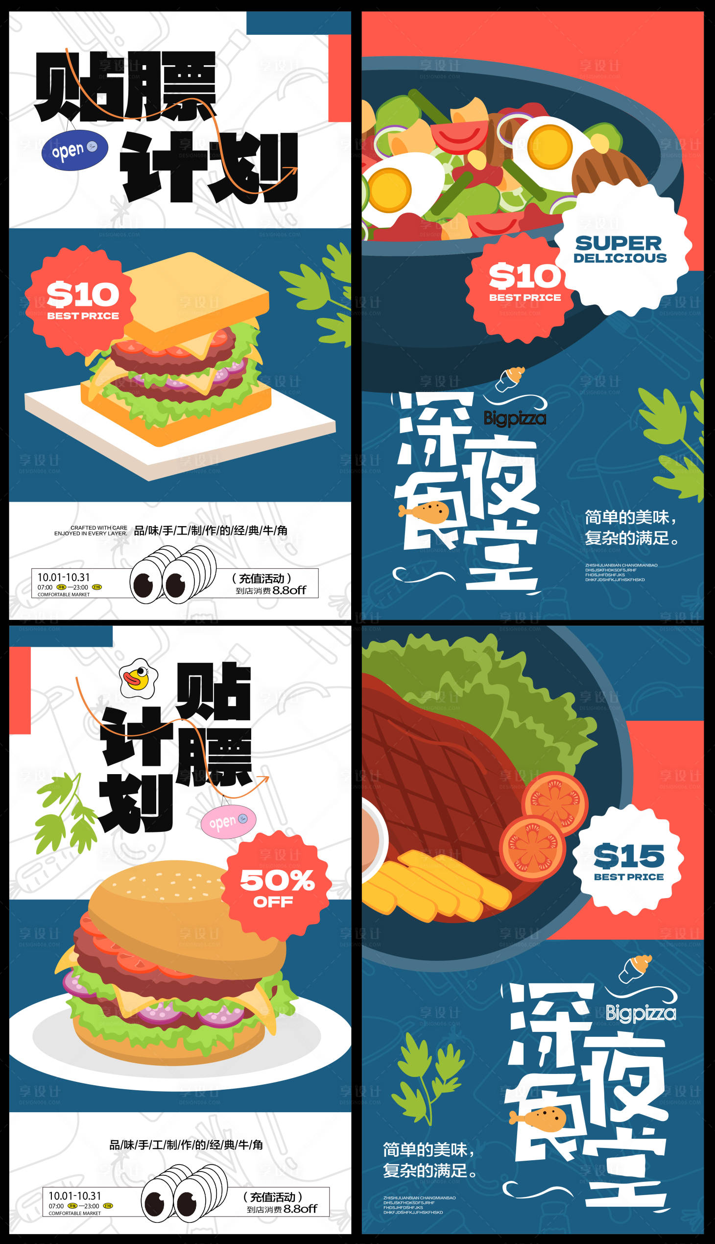 源文件下载【享设计】搜索编号：64190027336209565【美食汉堡深夜食堂海报】