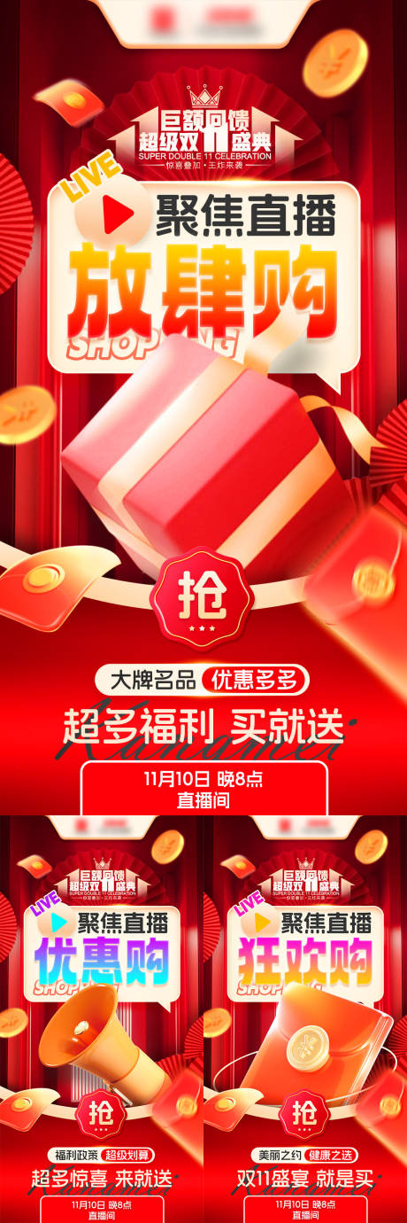 源文件下載【享設計】搜索編號：66050027209018313【雙十一直播優惠購系列海報】