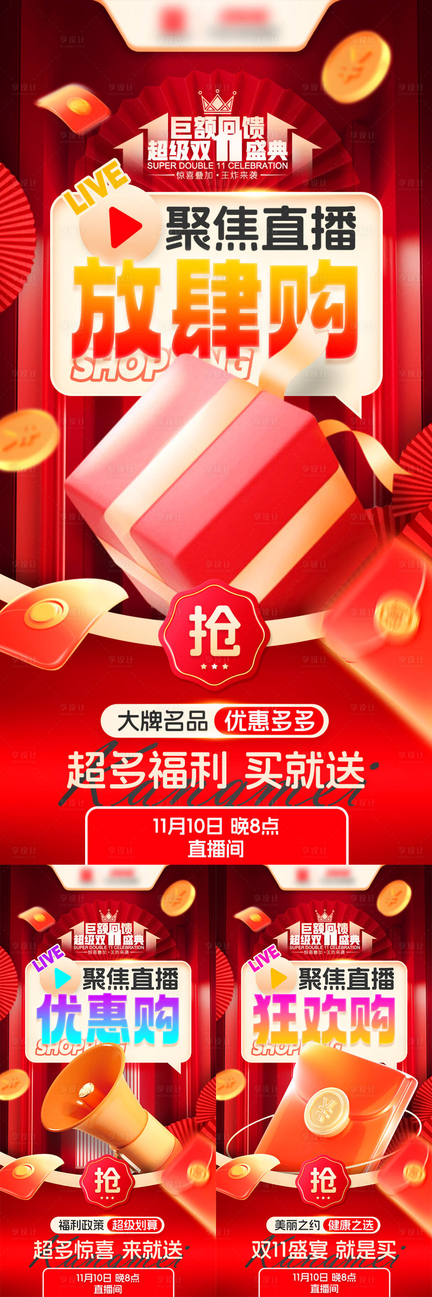 源文件下載【享設計】搜索編號：66050027209018313【雙十一直播優惠購系列海報】