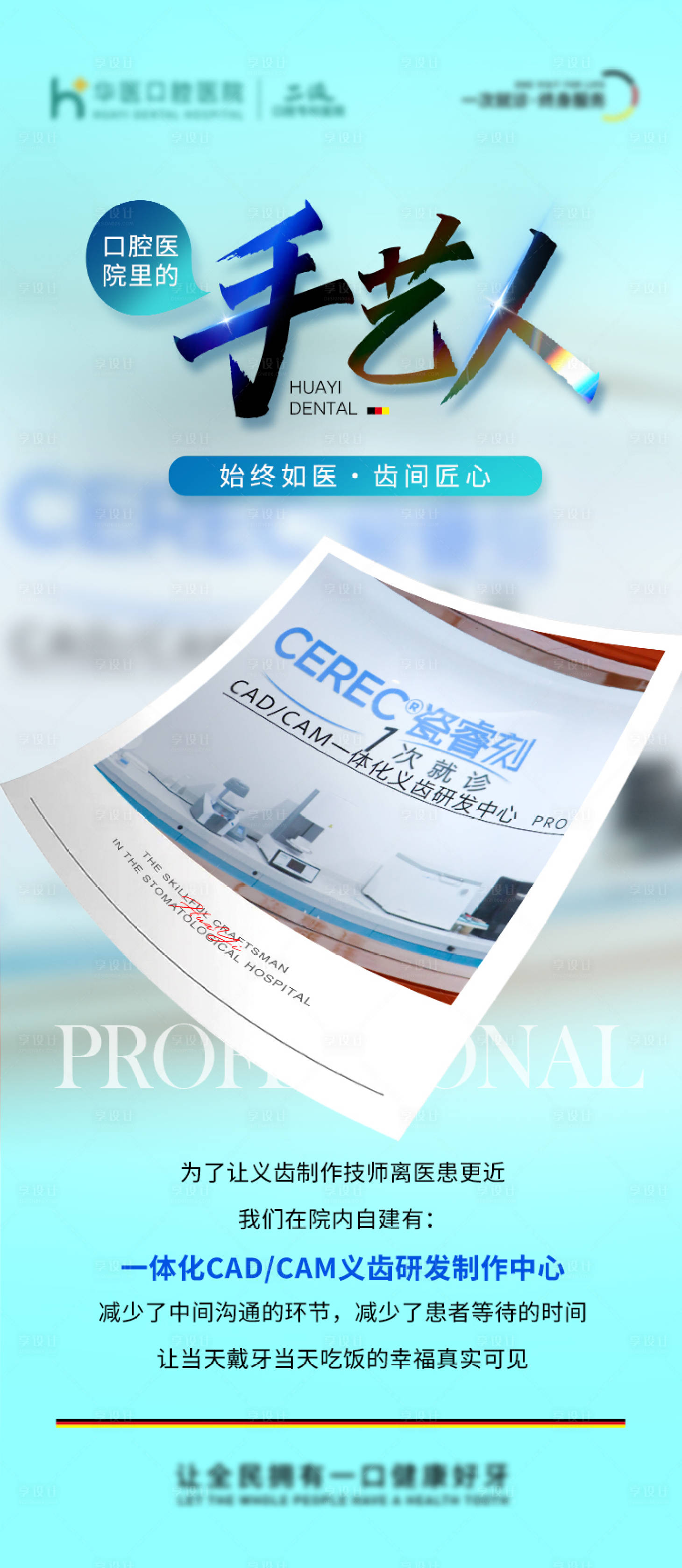 源文件下載【享設計】搜索編號：53010027300863833【口腔手藝人品宣海報】